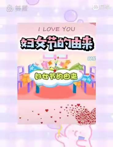 “我的女神  我来宠”华宇悦城幼儿园三八节女神节活动