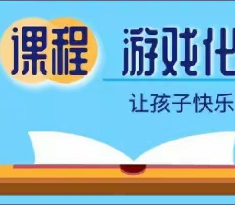“追随幼儿游戏，感悟课程本真”——华宇悦城幼儿园《课程游戏化实施能力提升培训活动》之二