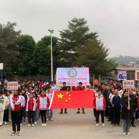 书写青春梦想，感悟运动精神——北流市清水口镇初级中学举行2020年第八届学生运动会