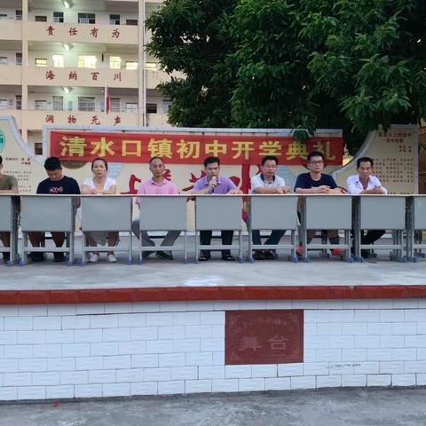 青春似火，超越自我——北流市清水口镇初级中学隆重举行2019年秋季期开学典礼