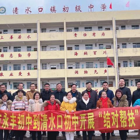 予人玫瑰，手有余香——记北流市永丰初级中学赴清水口镇初级中学开展“结对帮扶”活动