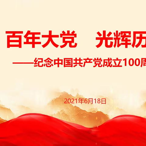 “百年大党，光辉历程”——记金石班优秀家长进课堂