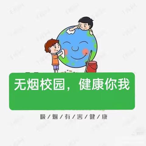 宝乐幼儿园【禁烟控烟倡议书】