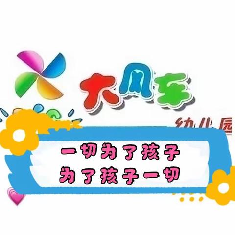 【疫情防控】消杀工作不停歇——大风车幼儿园开展环境卫生大消杀活动