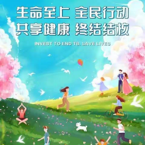 【大风车幼儿园】预防结核，守护健康