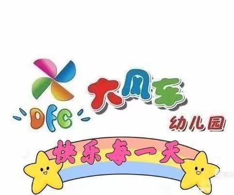 大风车幼儿园的美篇