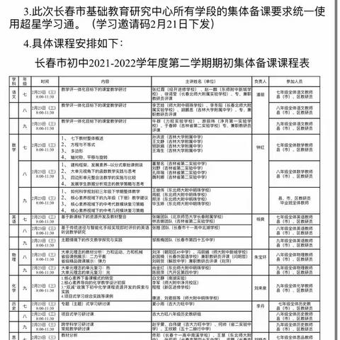 集体备课显成效 合作教研展风采——农安县参加长春市2021-2022学年度第二学期化学科期初集体备课