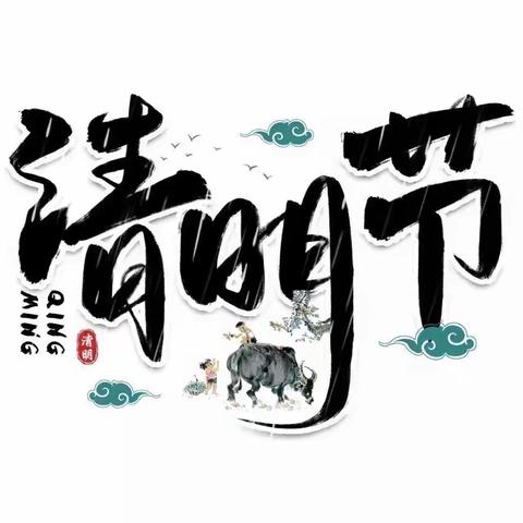 马家坪小学“清明寄相思”云活动