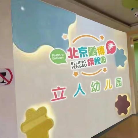 立人幼儿园《精膳食》7.19