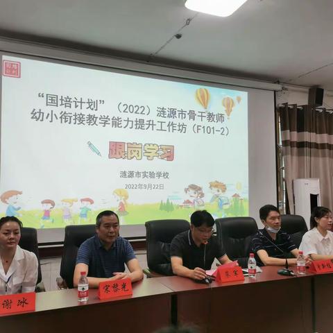 幼小衔接，携手同行——“国培计划”（2022）涟源市骨干教师幼小衔接教学能力提升工作坊（F101-2）跟岗学习活动纪实