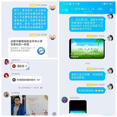 “家校同心，全力以赴”——合肥市香格里拉小学线上家长会报道