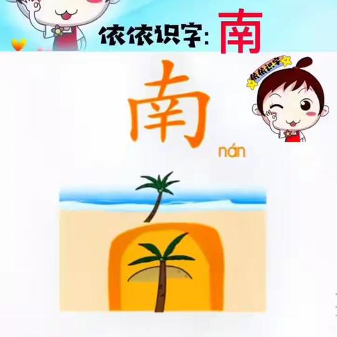 识字动画2南北平苹地他你尺寸树林森弯直尺寸开关里外长弓