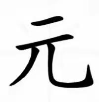 小班生字
