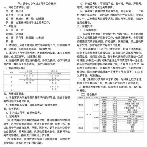 线上月考，居家检测————罕井镇中心小学五年级英语线上月考工作纪实