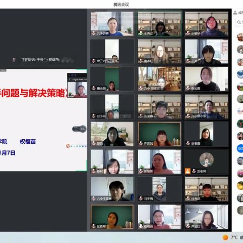《班级建设中聚焦班级管理棘手问题与解决策略》——密云六小开展寒假前班主任培训活动
