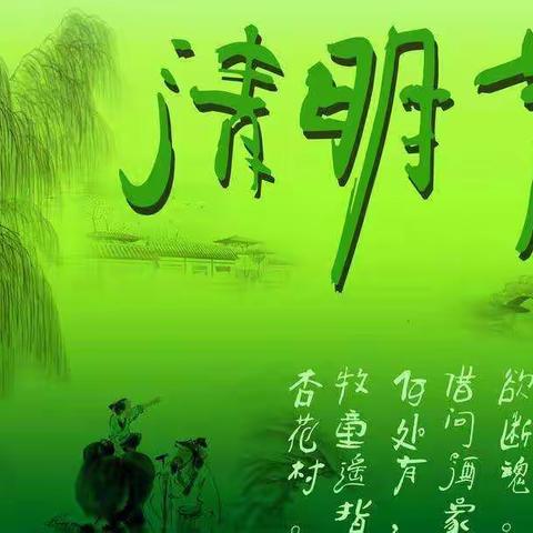 清明节🍀七色花艺术幼儿园幼儿园 👉👉👉调休放假通知