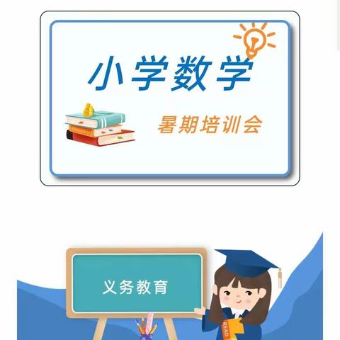 聚焦课标核心，解读教材本质——建阳区实验小学开展2022年秋季教材培训活动