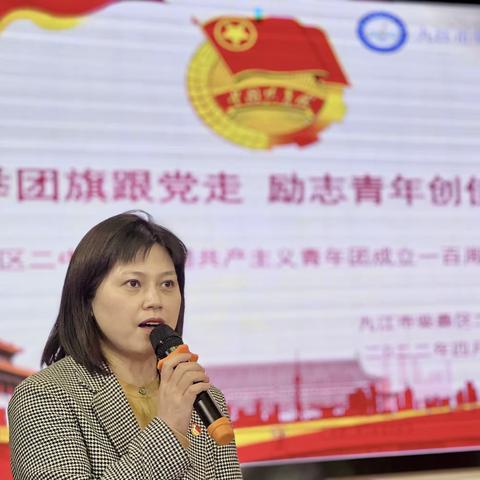 柴桑区二中庆祝建团一百周年系列活动——“高举团旗跟党走，励志青年创佳绩”主题活动