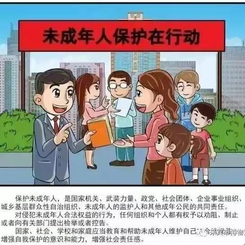 未成年保护我们在行动