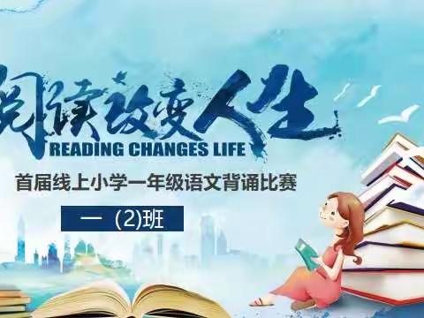 梧州高新区外国语学校小学一年级语文背诵活动