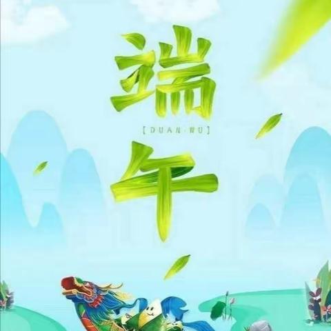 金色摇篮幼儿园企鹅班——端午主题活动🎉🎉
