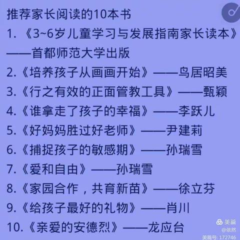 英才幼儿园小五班《书香润大地，阅读沁童心》世界读书日