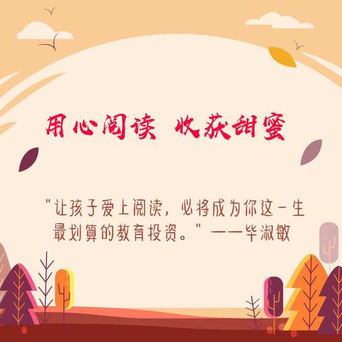 阅读使我快乐成长，亲子共读美好时光——第二实验小学（一六班星星乐园）