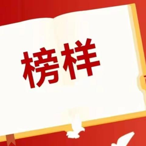 🌹学习楷模榜样相聚云端🌹     🌹共同奔赴教育星辰大海🌹——平遥县十九街小学“教书育人榜样”演讲赛