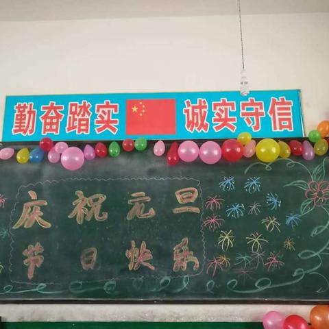 安阳县瓦店乡后曲店中心小学开展庆元旦活动