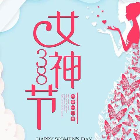 送福利啦，女神节，期待您的"好孕之旅"