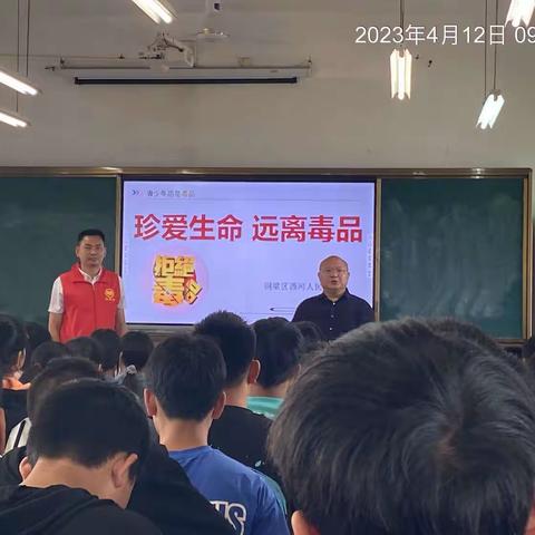 《珍爱生命，远离毒品》——西河中学开展禁毒知识讲座