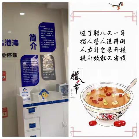 腊八暖心暖情-吴兴支行腊八节劳动者港湾暖心活动