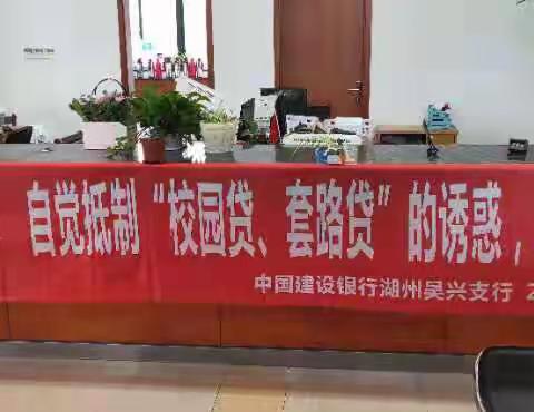 警惕和抵制“校园贷”，套路贷”