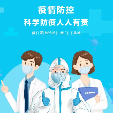 桑镇二中疫情防控告学生家长书