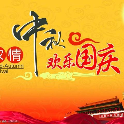 桑镇二中中秋节、国庆节告家长书