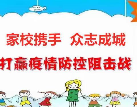 家校携手 众志成城 坚决打赢疫情防控阻击战 ——桑镇二中“抗击新型冠状病毒肺炎”倡议书