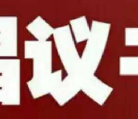 致全区各基层工会和广大职工安全生产工作的倡议书