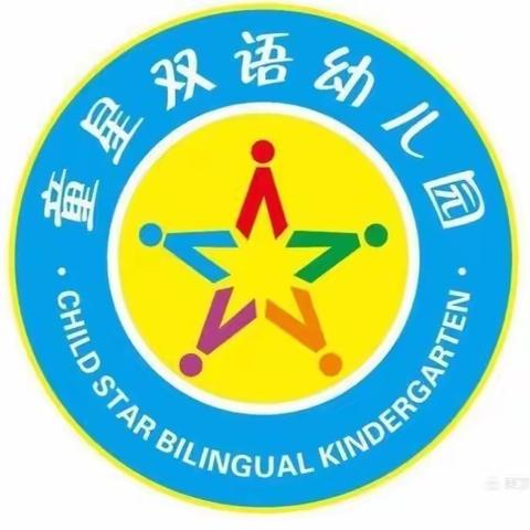 🎉🎉🎉2022年童星双语幼儿园春季学前班🎈🎈🎈