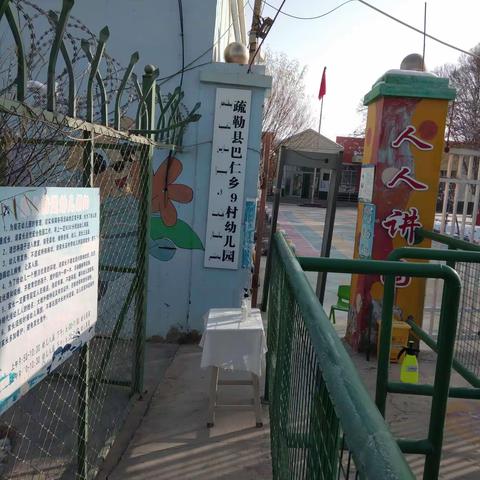 巴仁乡九村幼儿园