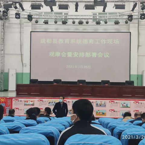 疏勒一中德育工作现场会