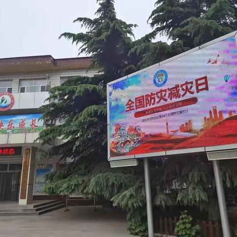 “减轻灾害风险，守护美丽家园”，第14个防灾减灾日永壁小学开展系列活动