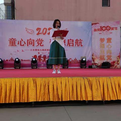 小天使幼儿园《童心向党，为梦起航》庆六一文艺汇演圆满落幕