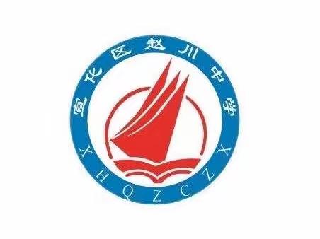 【凝聚德育 立德树人】宣化区赵川中学组织观看“争做新时代好队员”建队纪念日主题云队课直播活动