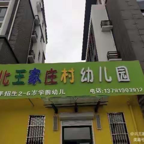 提升动手能力，开始智慧之门——北王家庄幼儿园特色手工课📚