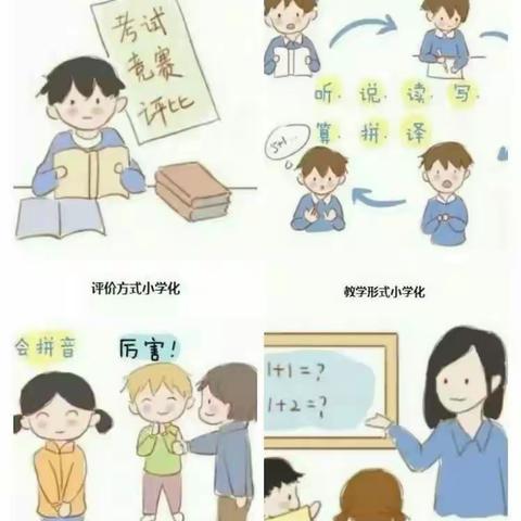 济南市莱芜区宝星幼儿园“去小学化”宣传材料