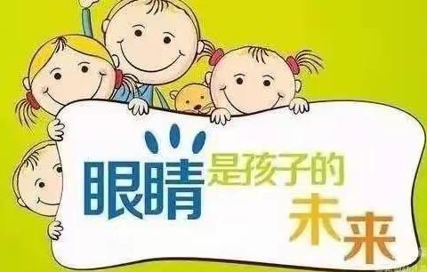 爱眼护眼，点亮“睛”彩“瞳”年—东南镇中心幼儿园爱眼日活动