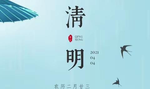 汉川经济开发区中心幼儿园——2022年清明节放假通知