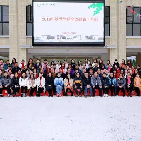 欢欢喜喜迎新春，快快乐乐贺新岁        ——2020年阳山县黄埔学校教师趣味活动简讯