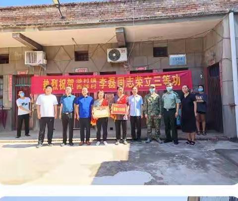 荣立三等功，喜报送家中——西涉村为荣立三等功家庭送喜报