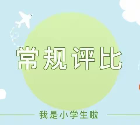 飒爽小生展头角，常规训练显精神         ——记金鹰小学一年级新学期常规训练比赛